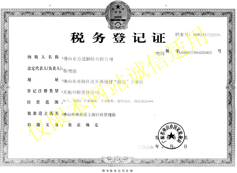 稅務登記（jì）證