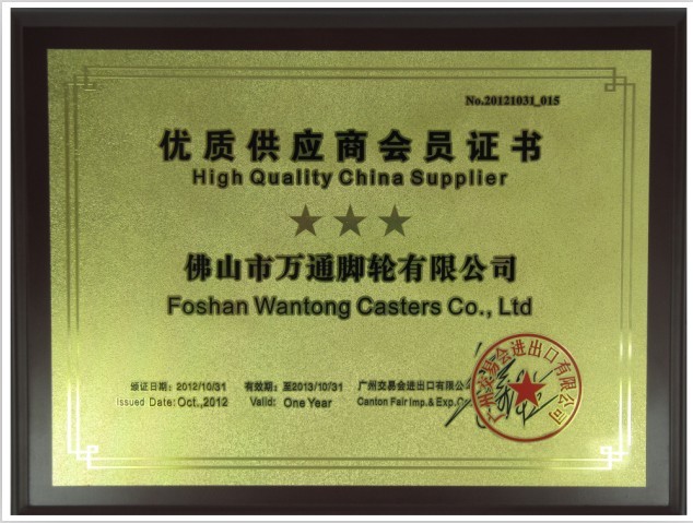 廣（guǎng）交會優質供應商證（zhèng）書