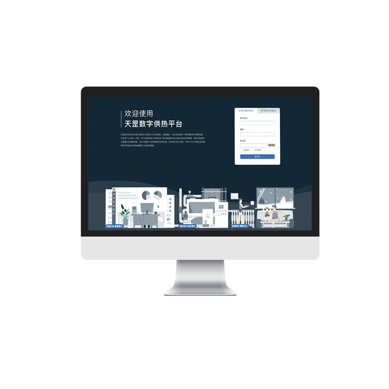 数字供热平台