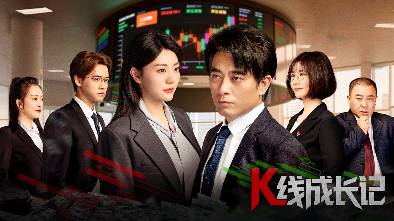 公益微短剧丨由驻证监会纪检监察组和北京证券交易所联合出品的金...