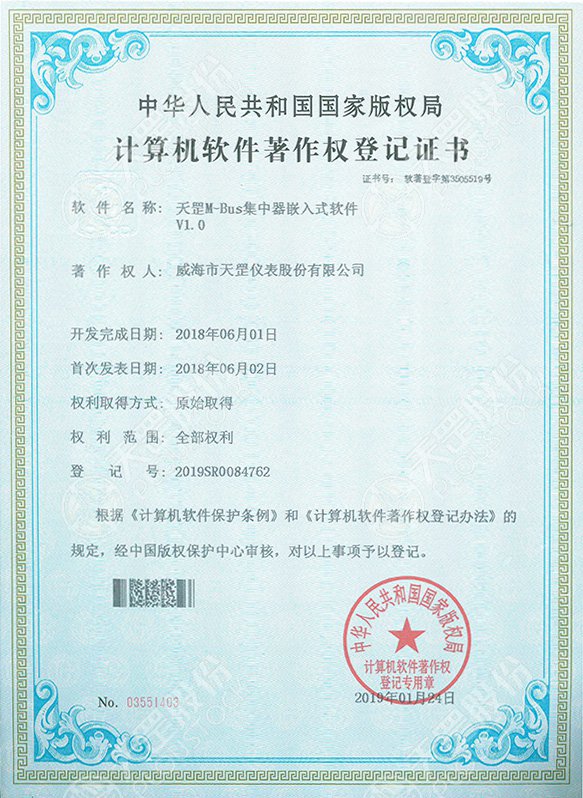 天罡M-Bus集中器嵌入式软件V1.0