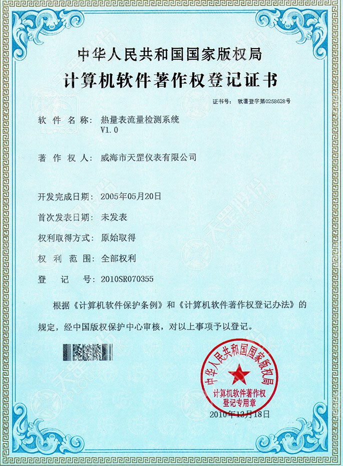 热量表流量检测系统V1.0