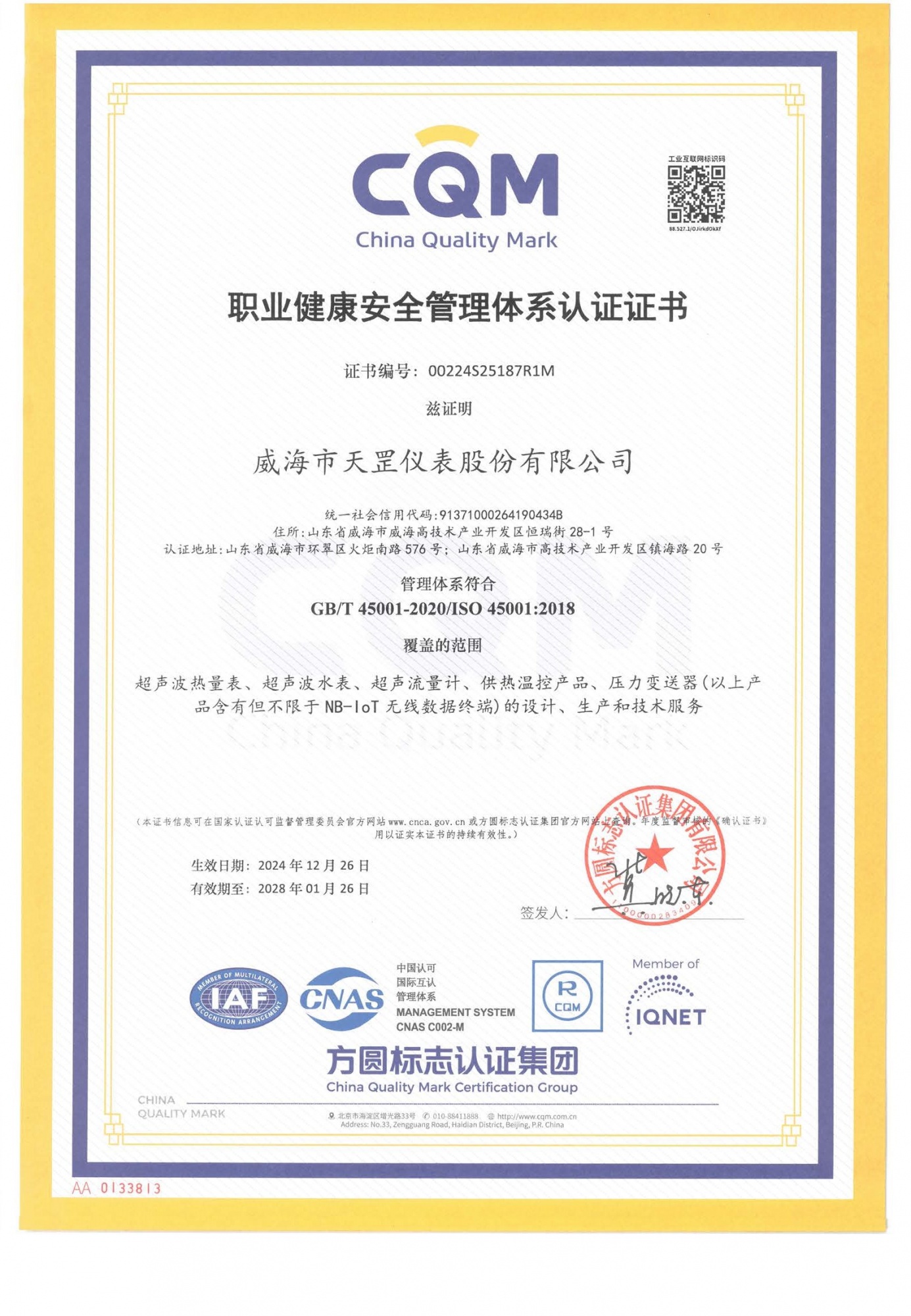 职业健康安全管理体系