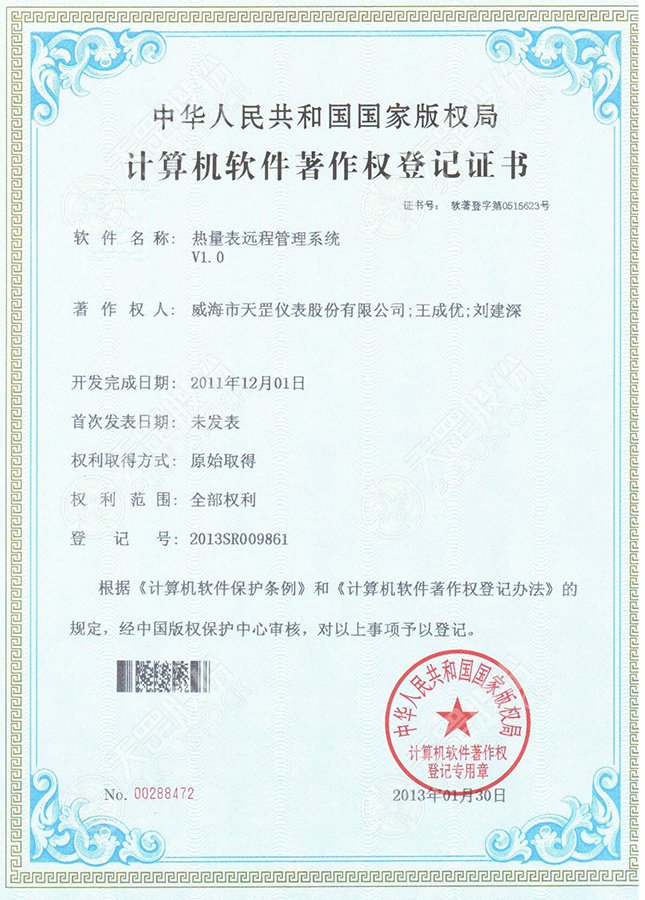 热量表远程管理系统V1.0