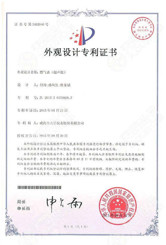 燃气表（超声波）