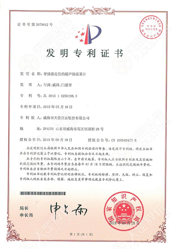 带插接定位的超声波流量计