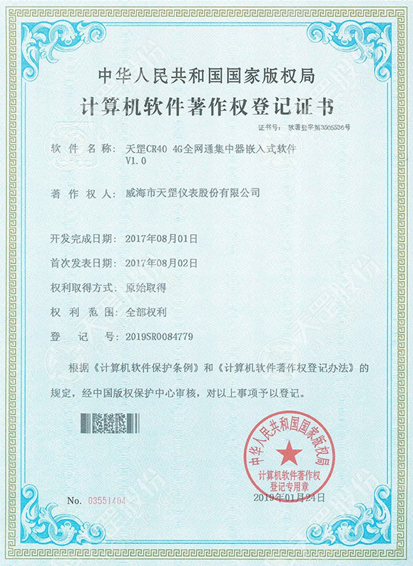 天罡CR40 4G全网通集中器嵌入式软件V1.0