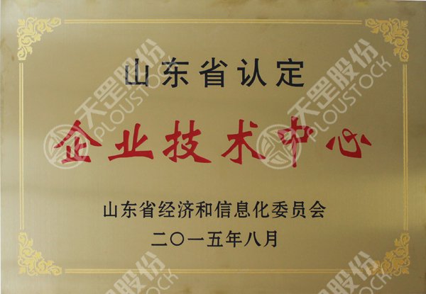 山东省认定企业技术中心