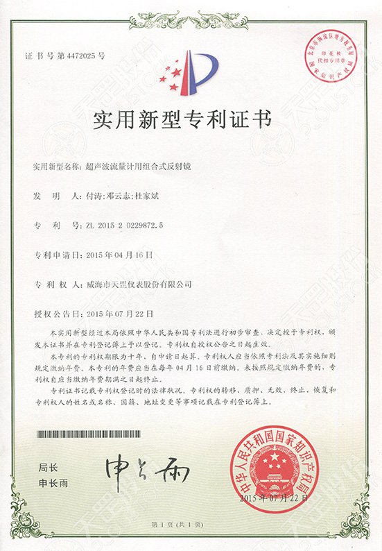 超声波流量计用组合式反射镜