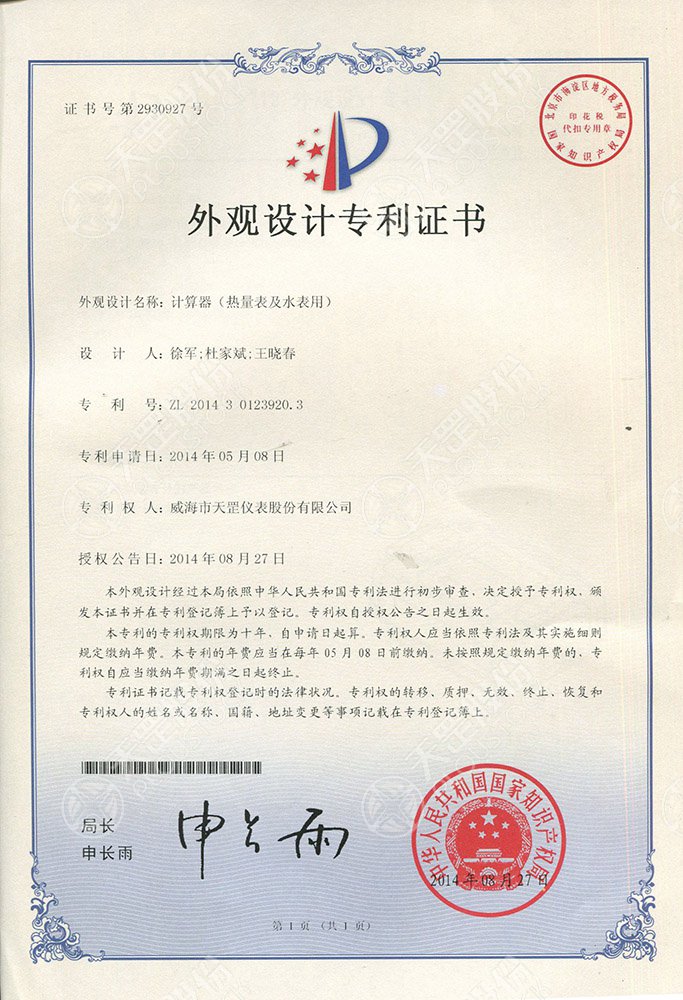 计算器（热量表及水表用）