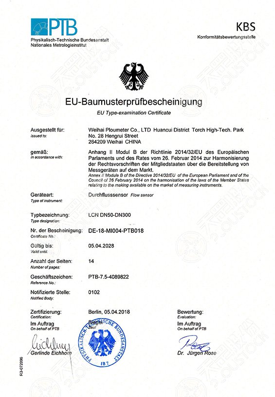 MID认证_B模式_流量计