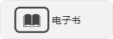 电子书PDF