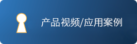 TOYO产品视频/案例