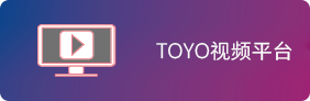 TOYO视频平台