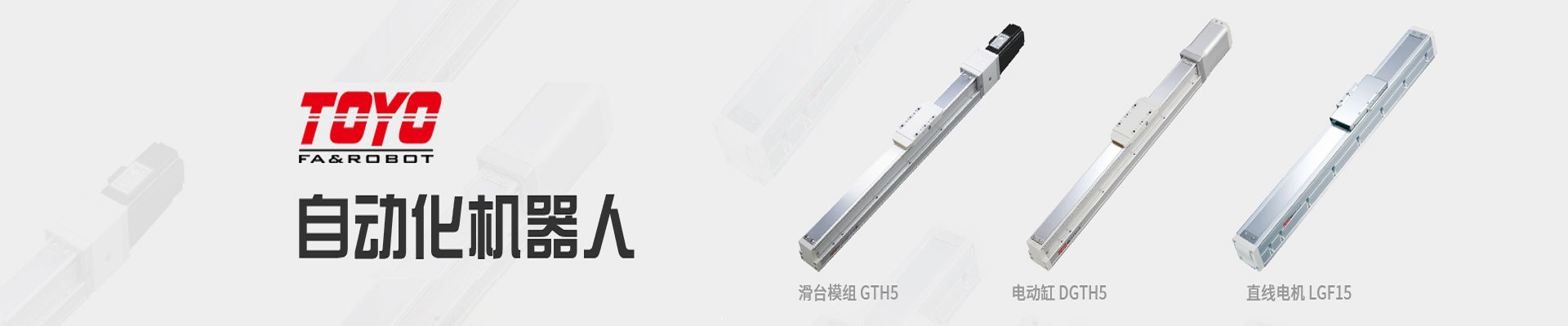 TOYO东佑达模组