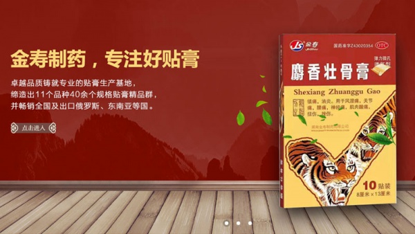 金寿制药网站设计，膏药网站设计，响应式网站建设