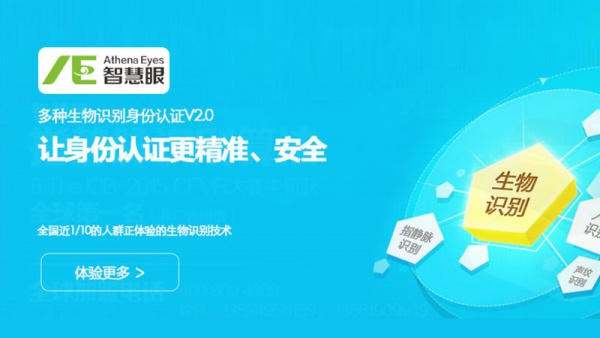 智慧眼网站设计
