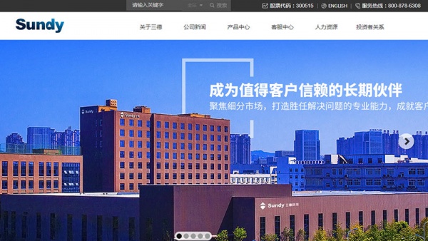 三德科技外贸网站