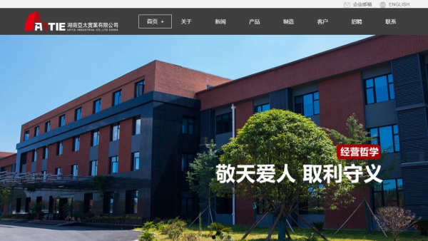 湖南亚太实业有限公司网站建设
