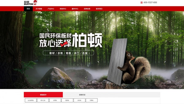 柏顿板材网建设案例