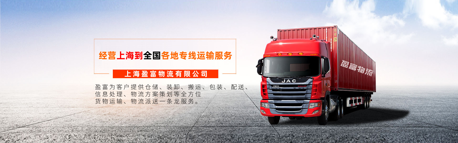 上海大件物流货物运输-仓库仓储出租公司-上海盈富物流有限公司