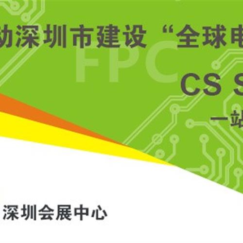 2019.8.28-8.30 深圳國際電路板采購展覽會（huì）