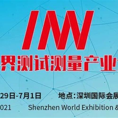 2021.9.27-9.29（深圳）IMCA2021世界測試測量產業（yè）大會暨（jì）博覽會