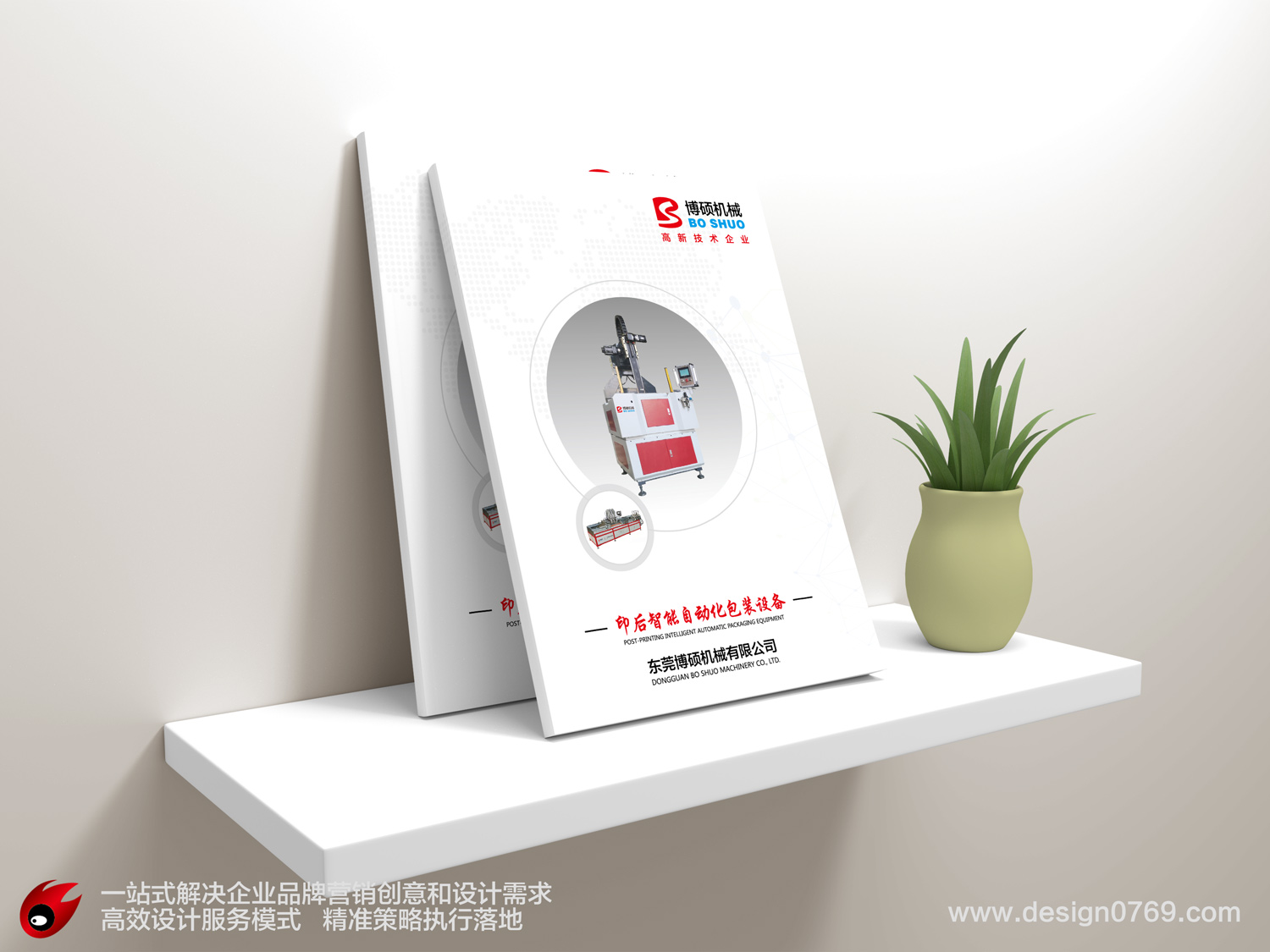 博碩機械成型機畫冊