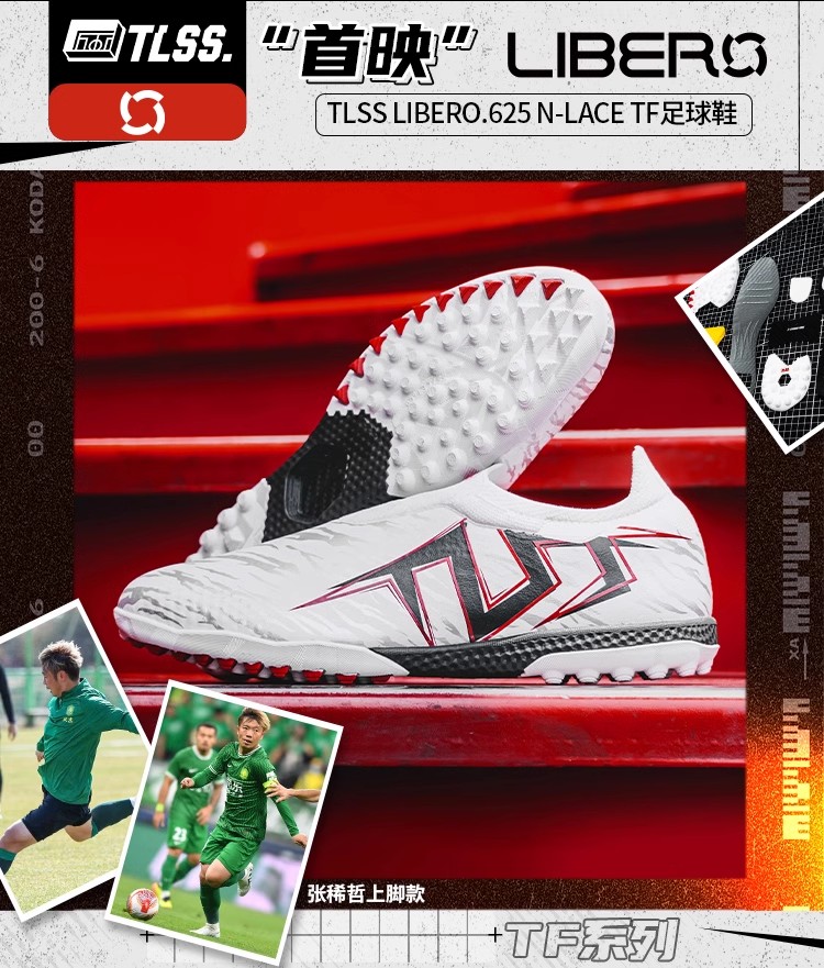 TLSSLIBERO无鞋带超纤缓震碳纤维抗扭TF人草足球鞋