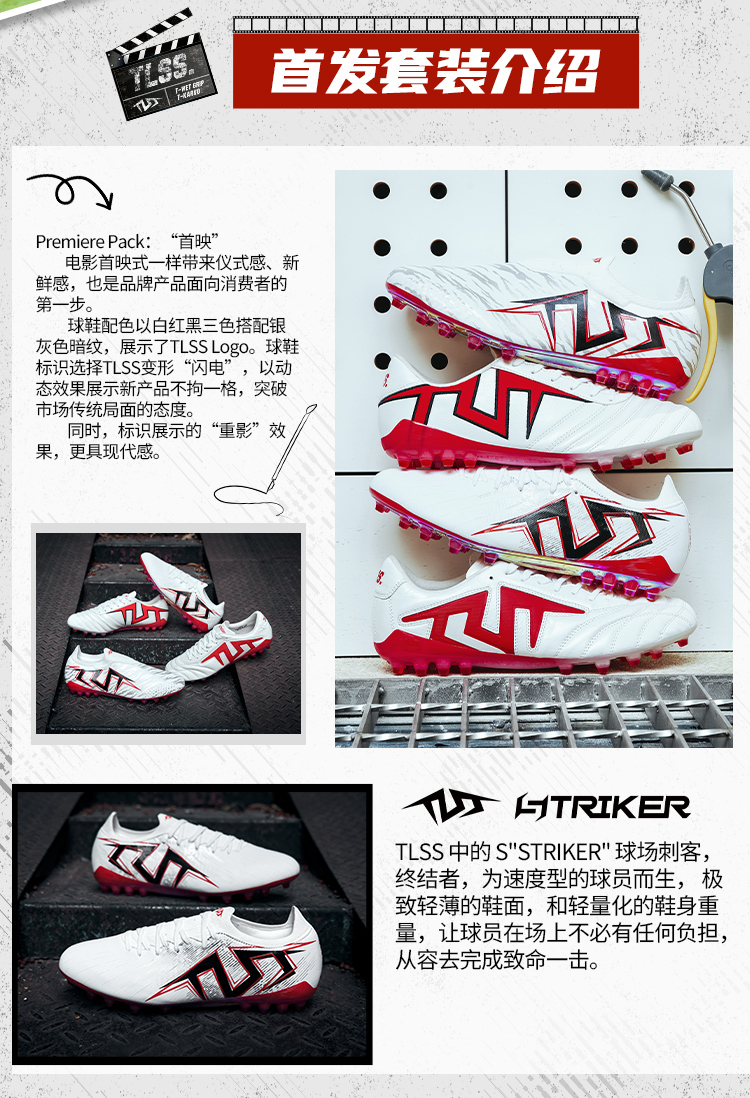 TLSS首映STRIKER.711超纤缓震MG短钉人草足球鞋