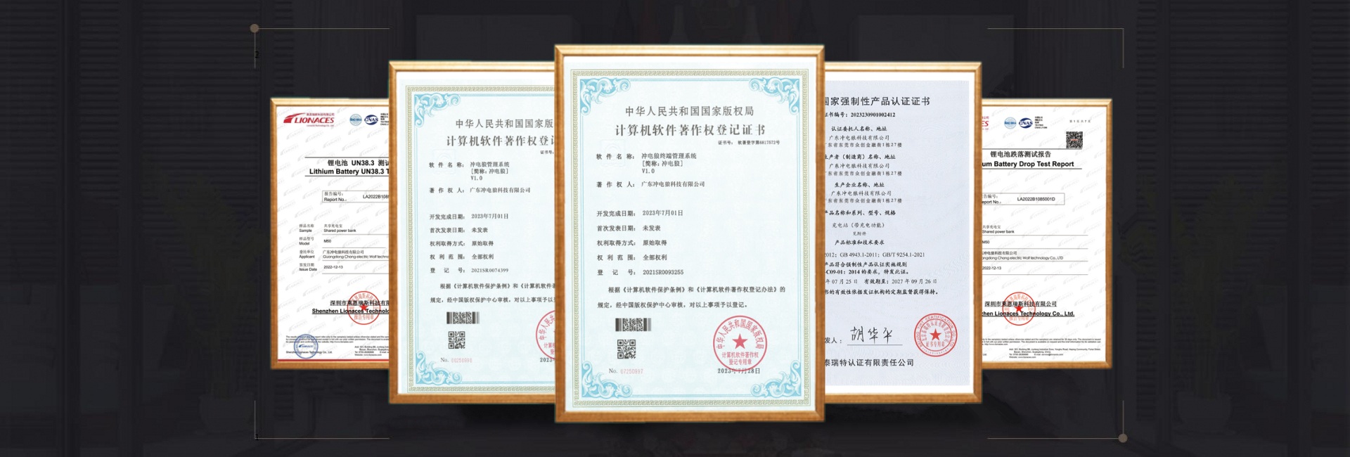 冲电狼共享充电宝