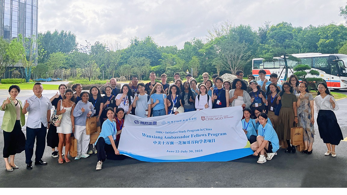 “十万强”项目芝加哥大学研习团...