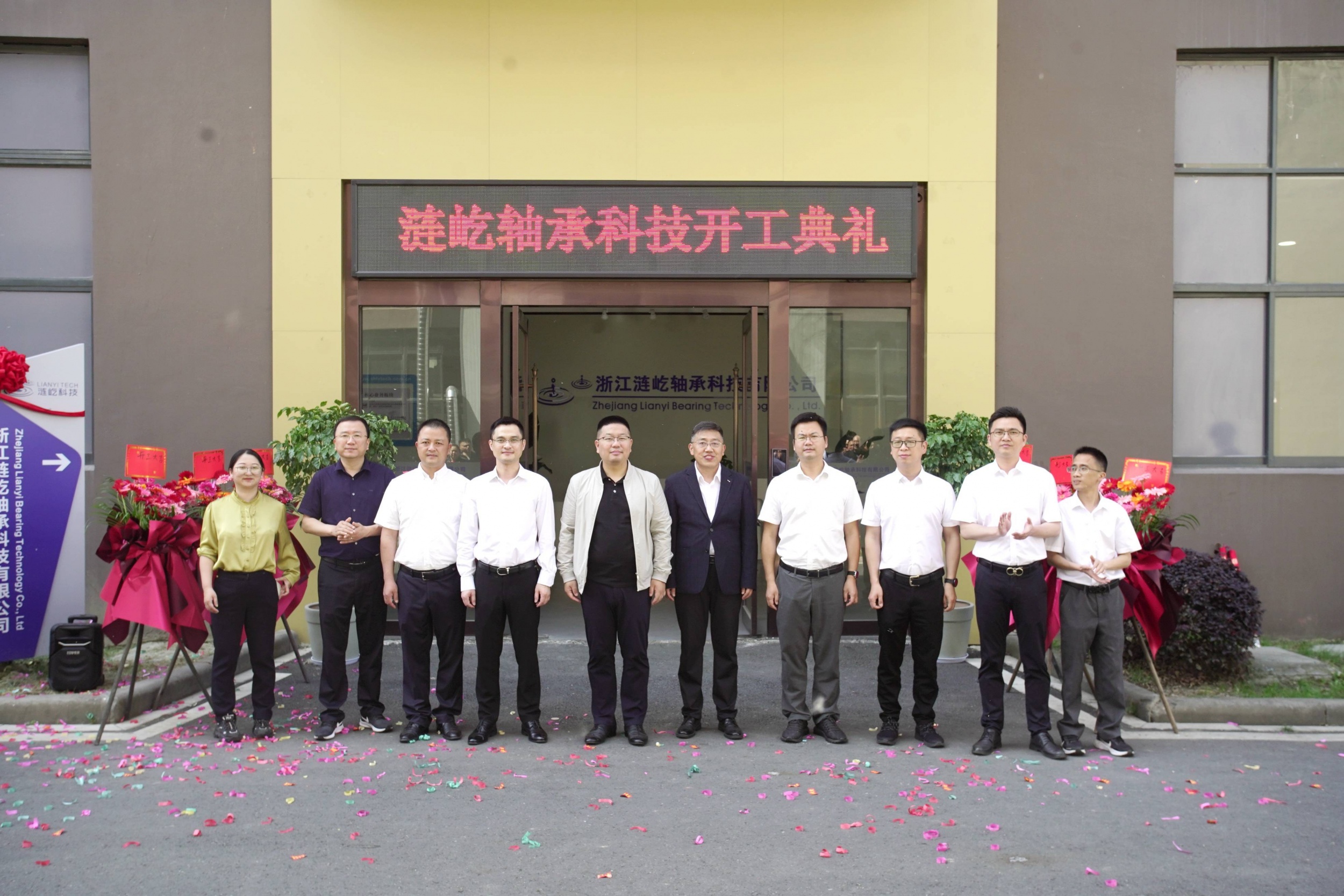 新起点 新征程丨浙江涟屹在浔开工仪式圆满落幕