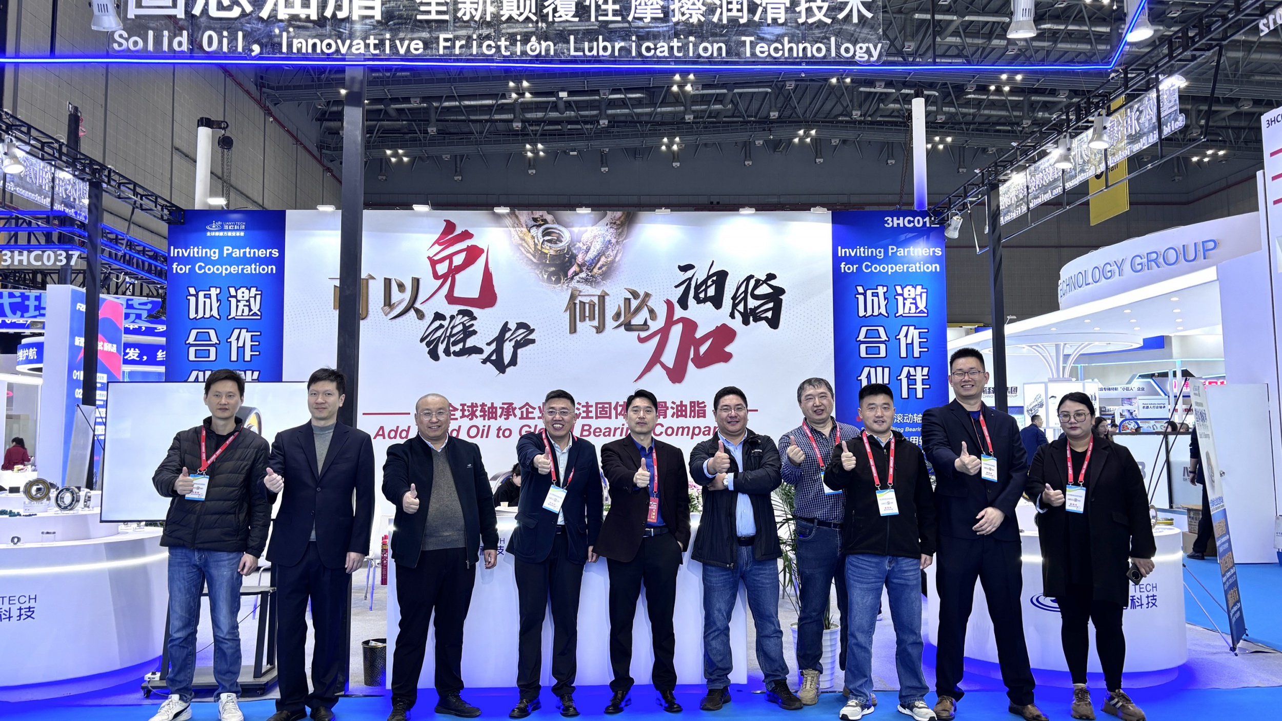 涟屹科技创新技术闪耀亮相国际轴承展并举办技术交流会