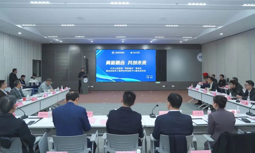 北航基因驱动，产教融合领航 | 8797威尼斯老品牌 × 天目山实验室 共启低空新篇章