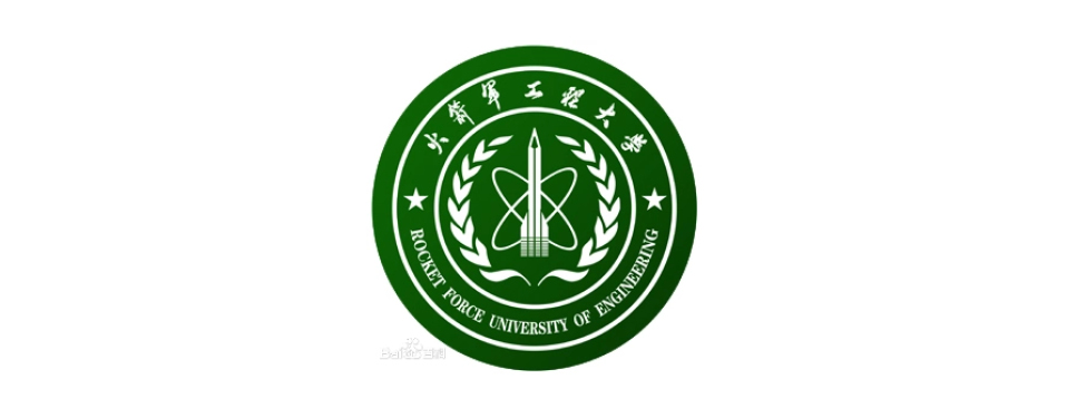 2国防-2-火箭军工程大学