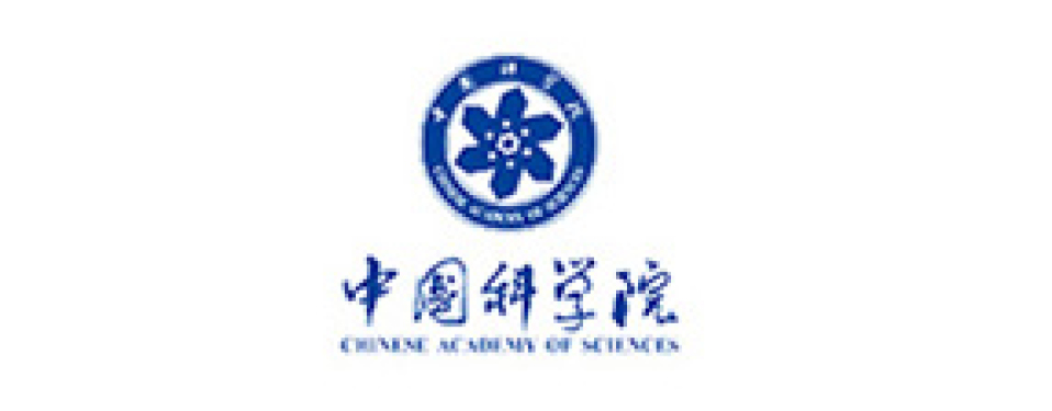 1科工-9-中国科学院