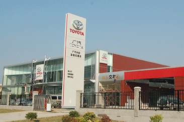 廣州豐田全國4s店