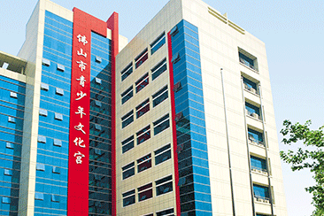 廣東（dōng）省佛山市（shì）青少年文化宮