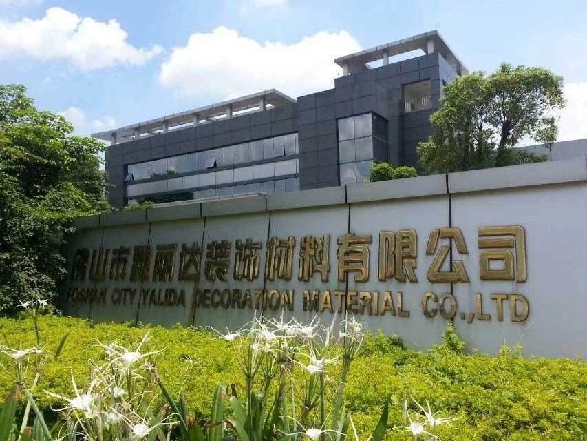 雅（yǎ）達利鋁塑板——金屬複合材料係統解決專家（jiā）