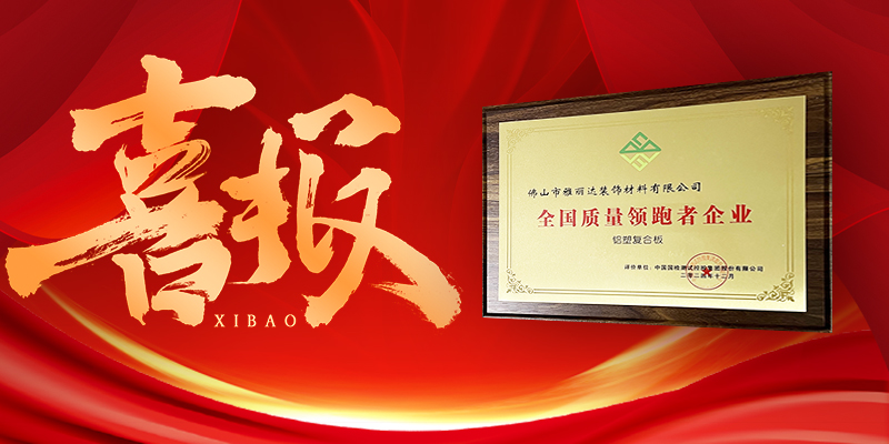 成人抖音丨榮獲“全國質量領跑者企業”稱號