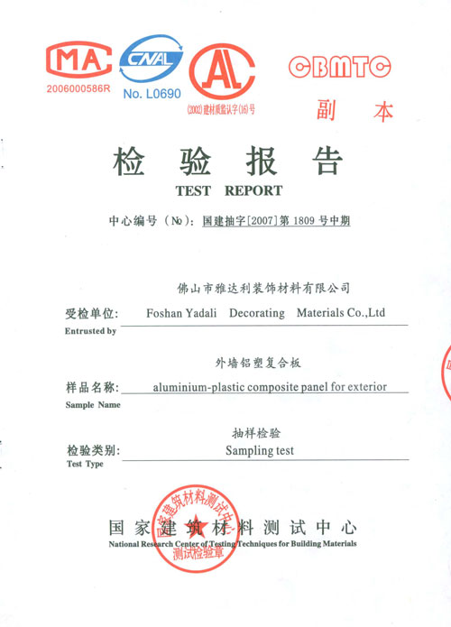外牆鋁（lǚ）塑複合板檢測報（bào）告