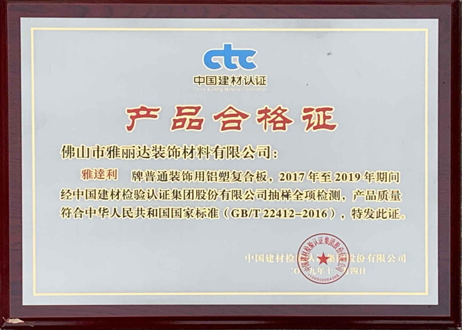 中國建材CTC檢驗產品合格證