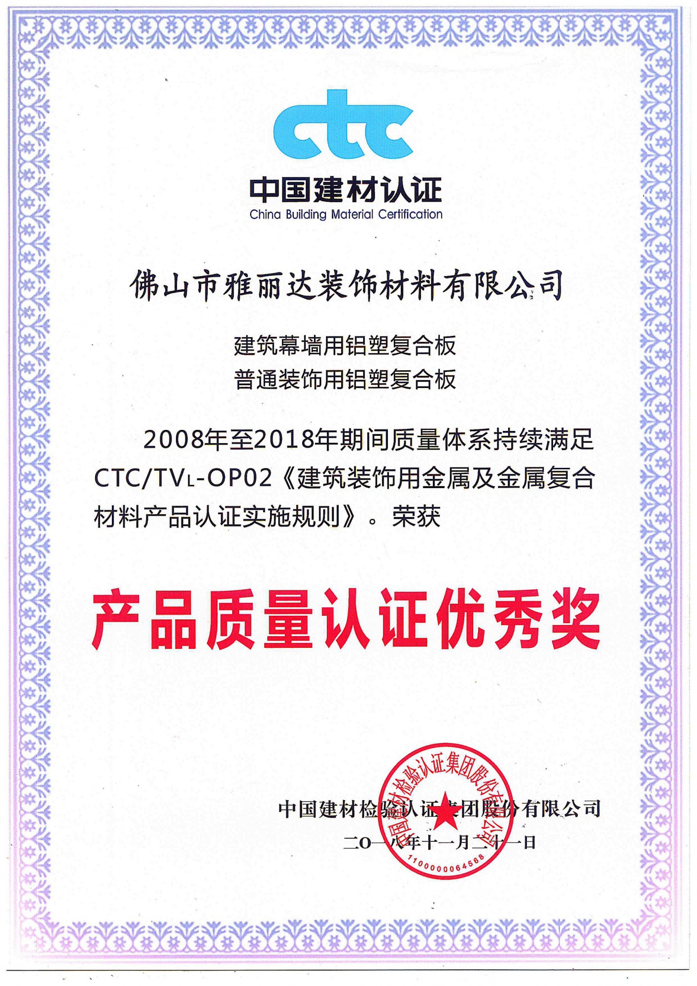 產品（pǐn）質量認證優秀獎