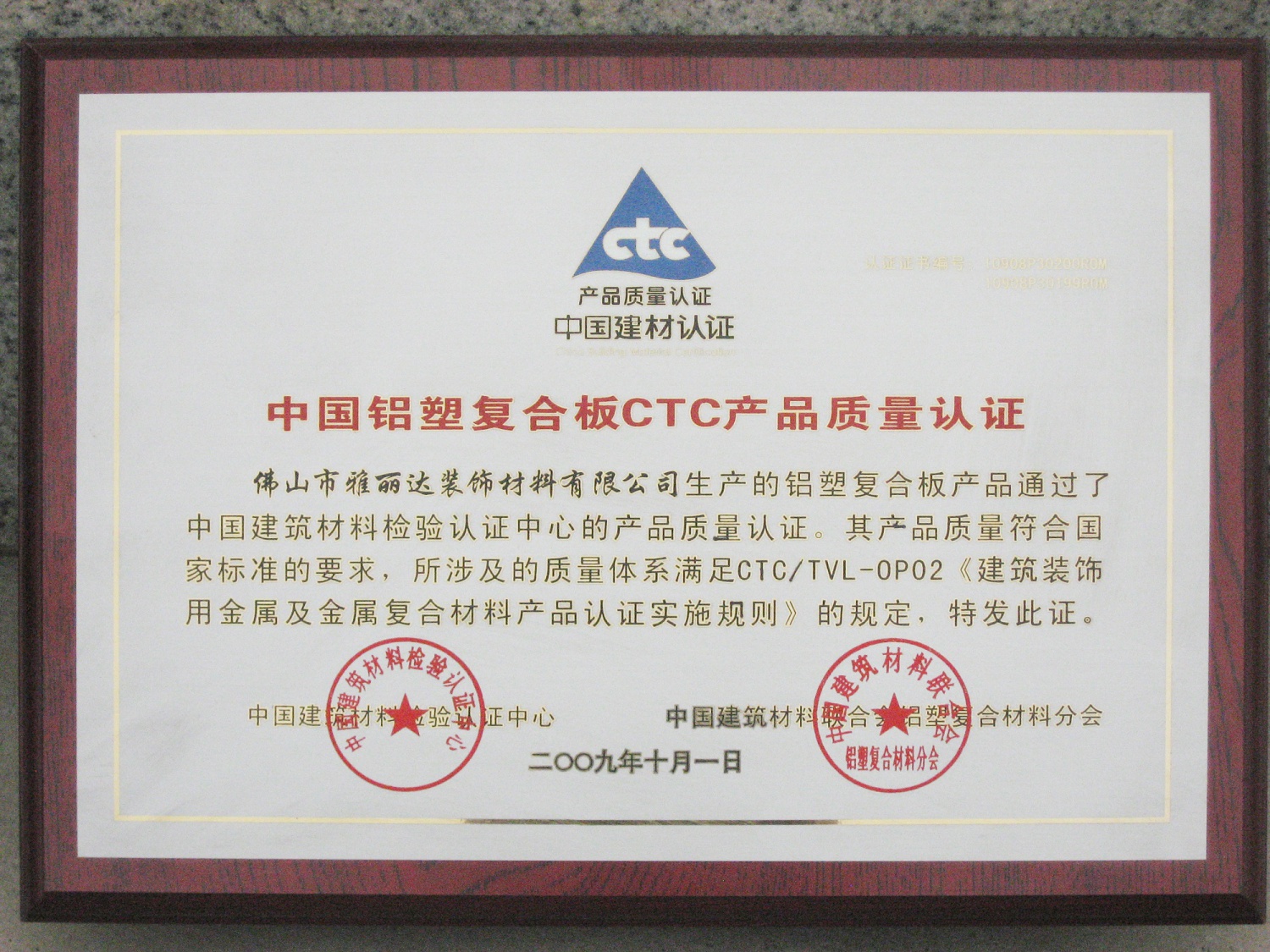 中國鋁（lǚ）塑複合板CTC產品質量認（rèn）證