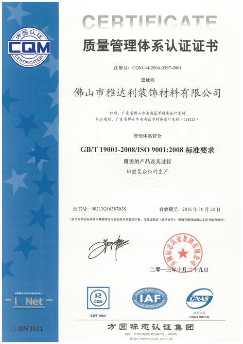 ISO9001質量管（guǎn）理體係認證證書