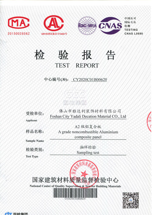 雅（yǎ）達利A2級防火（huǒ）鋁複合板 