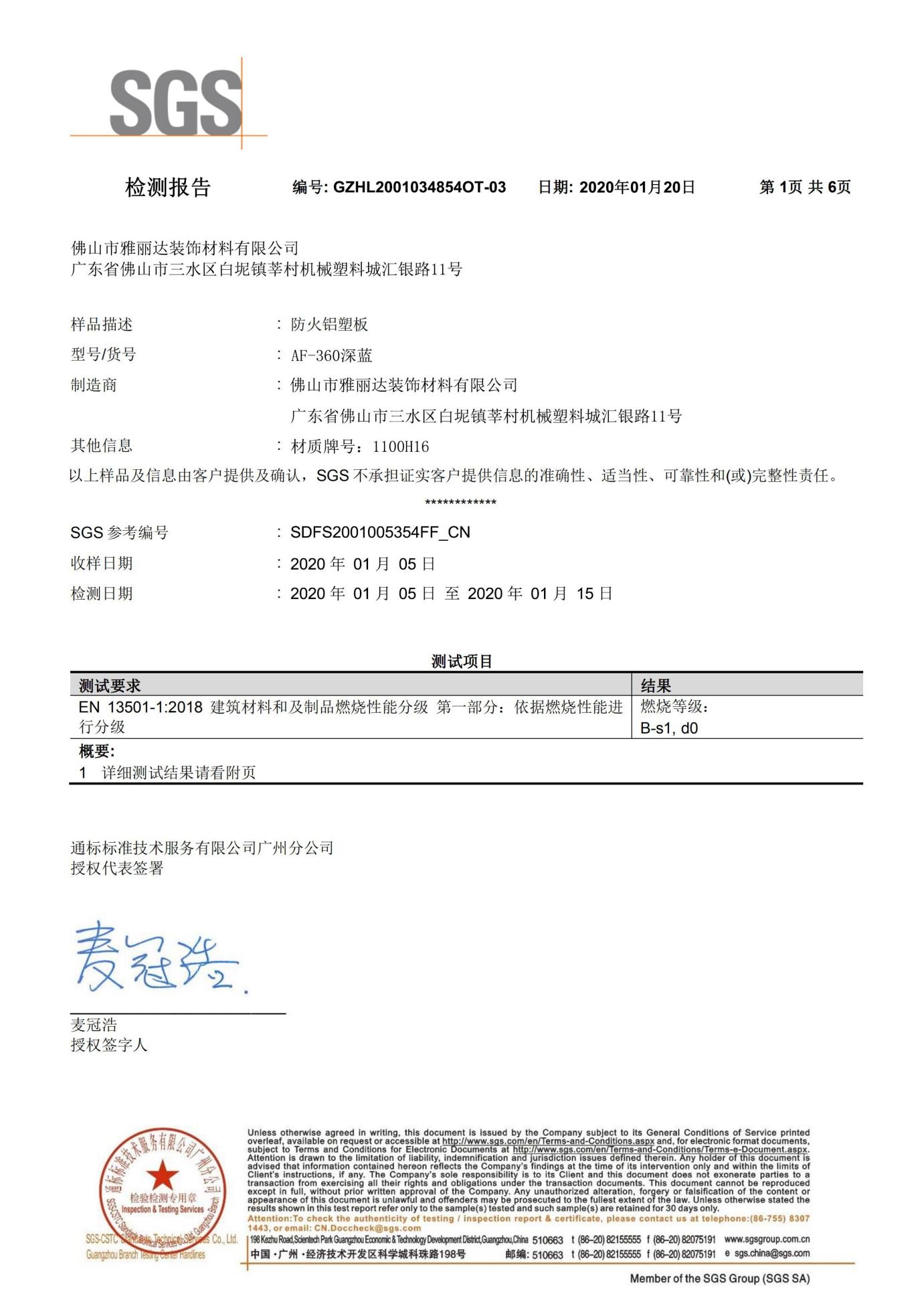 EN13501-1 B1 歐標（biāo）防火檢測