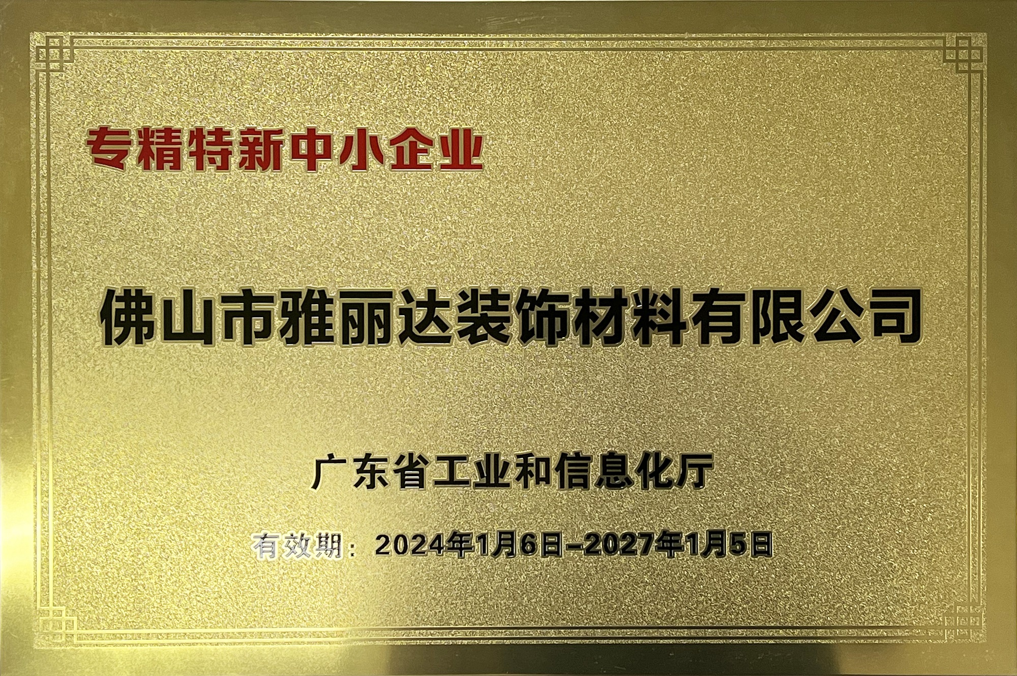 專精特（tè）新中小企業