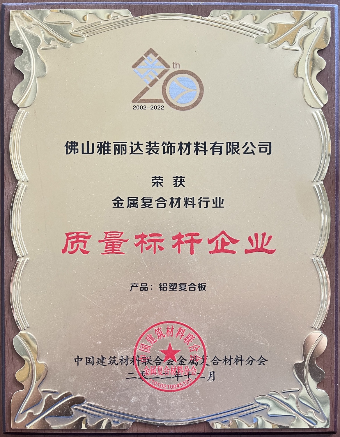 金屬複合材料行業質量標杆企業